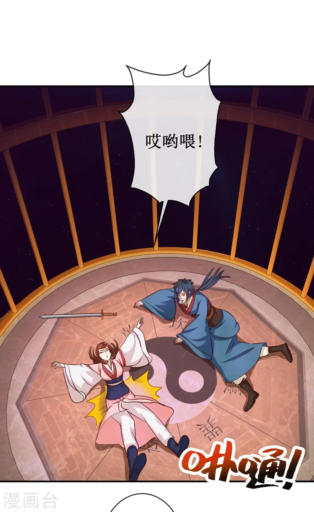 第59话 交易 第12页
