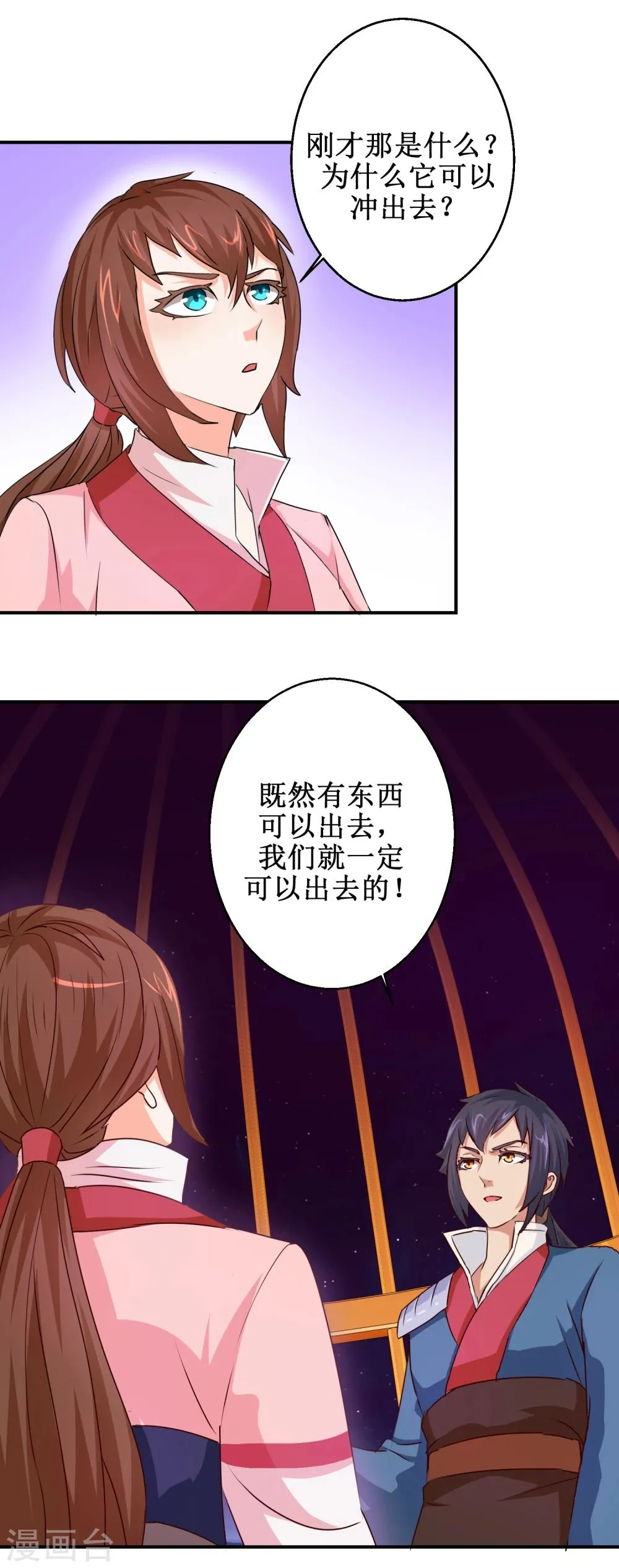 第59话 交易 第14页