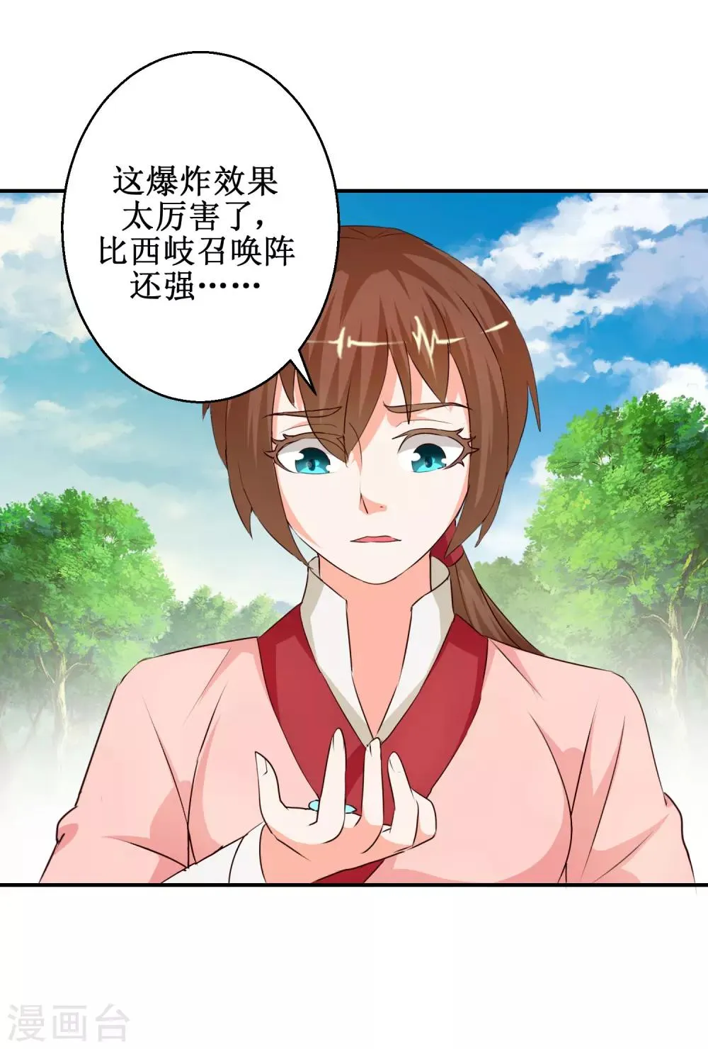 第61话 一定是上天赐我的坐骑 第9页