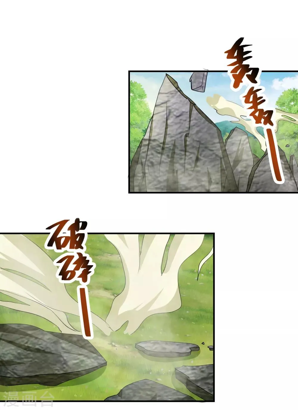 第61话 一定是上天赐我的坐骑 第16页