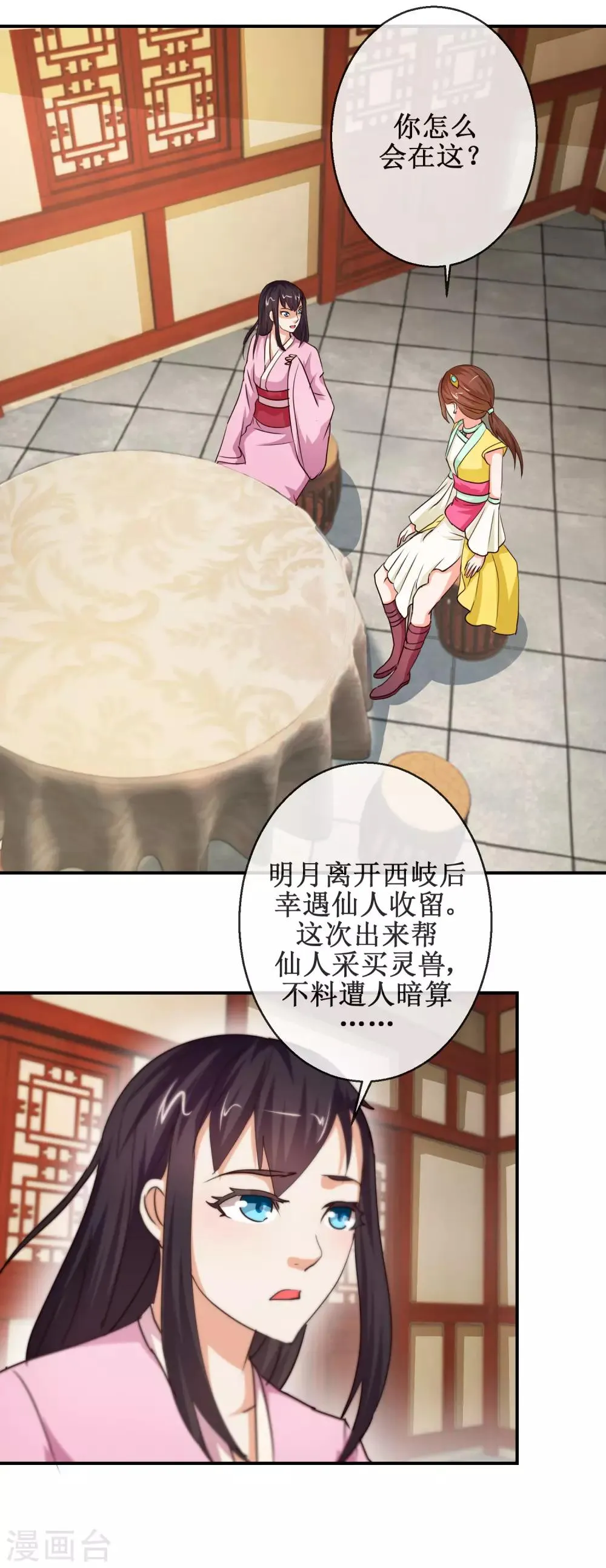 第65话 明月拜师 第7页