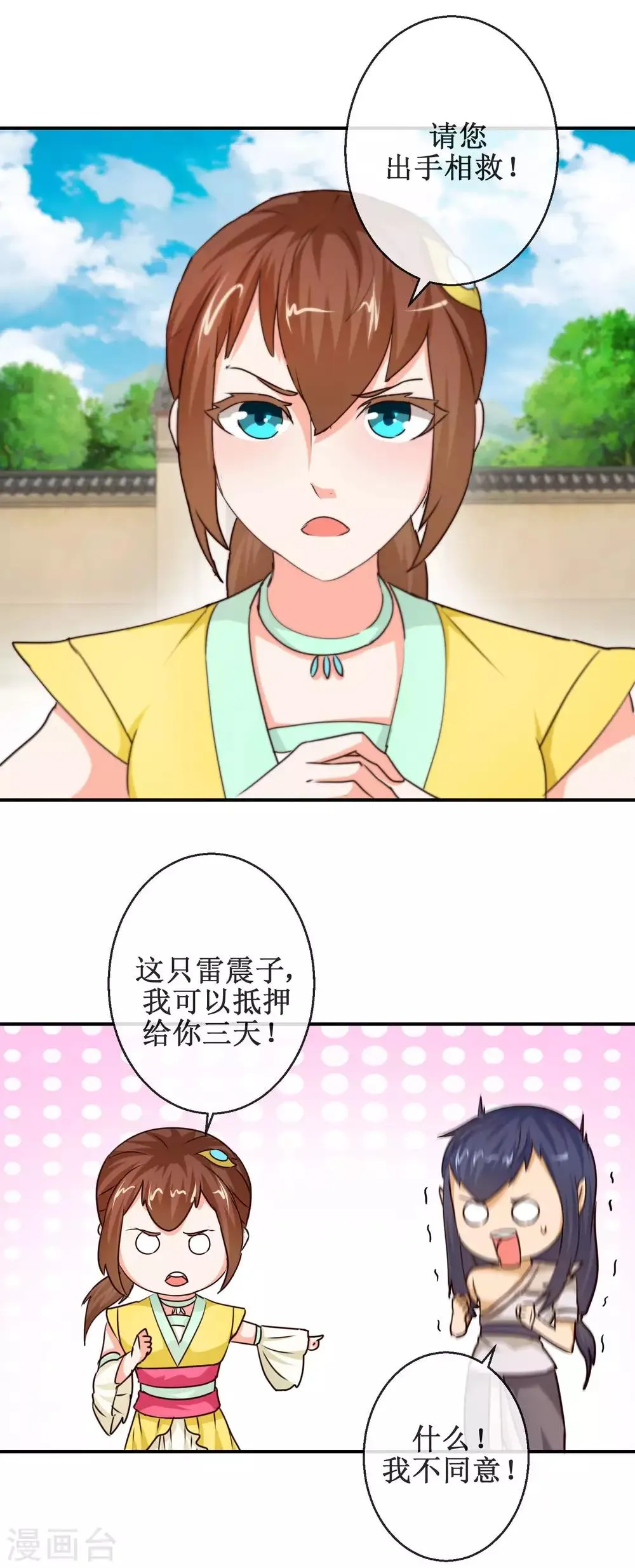 第66话 杨戬的考验 第16页