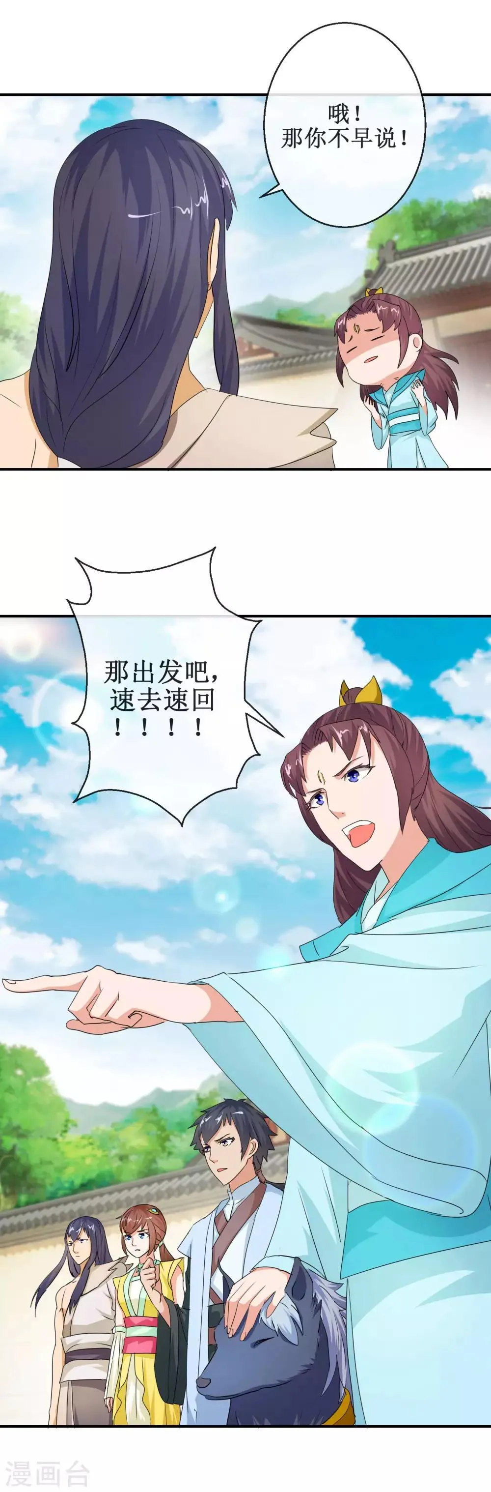 第68话 智勇双全 第18页