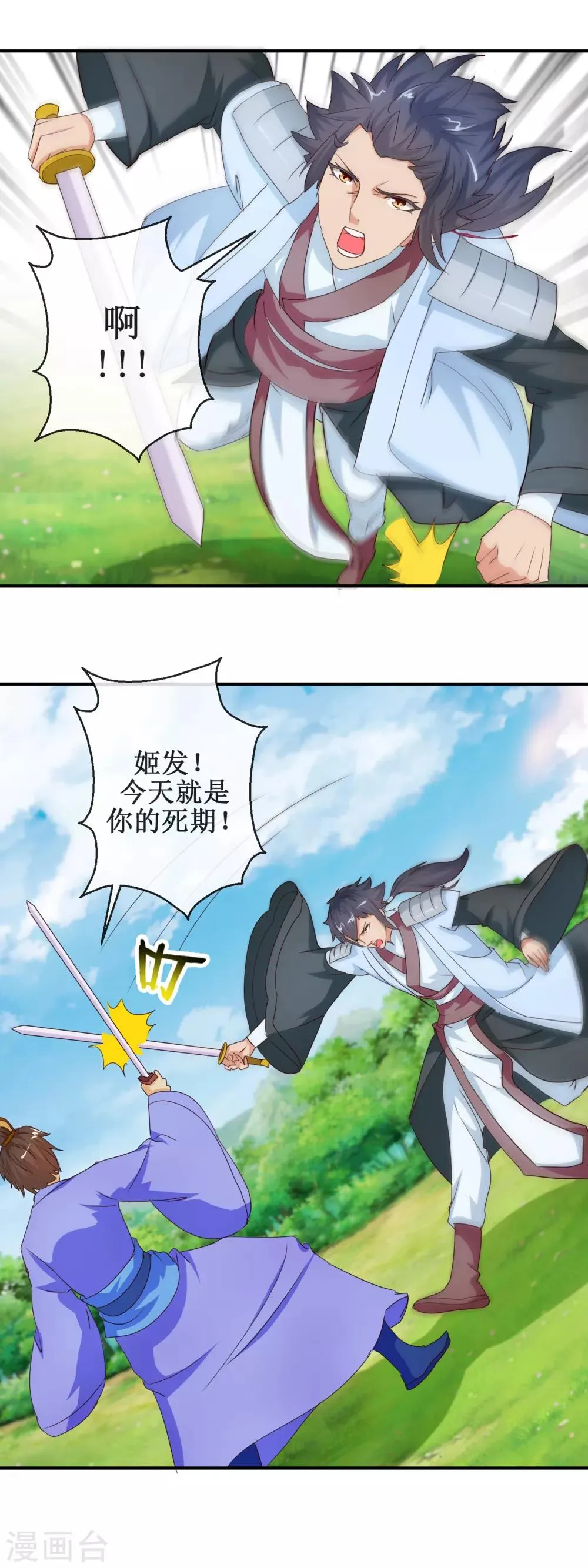 第70话 陈塘关激战 第11页