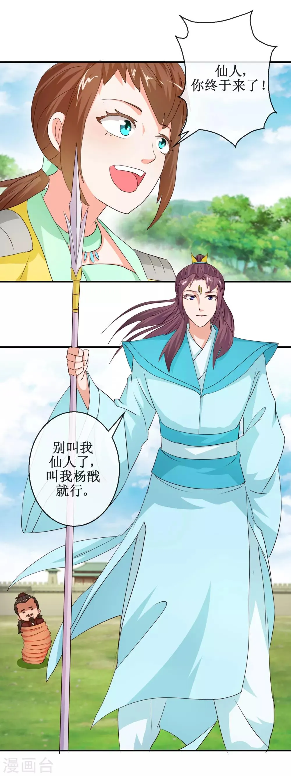 第70话 陈塘关激战 第14页