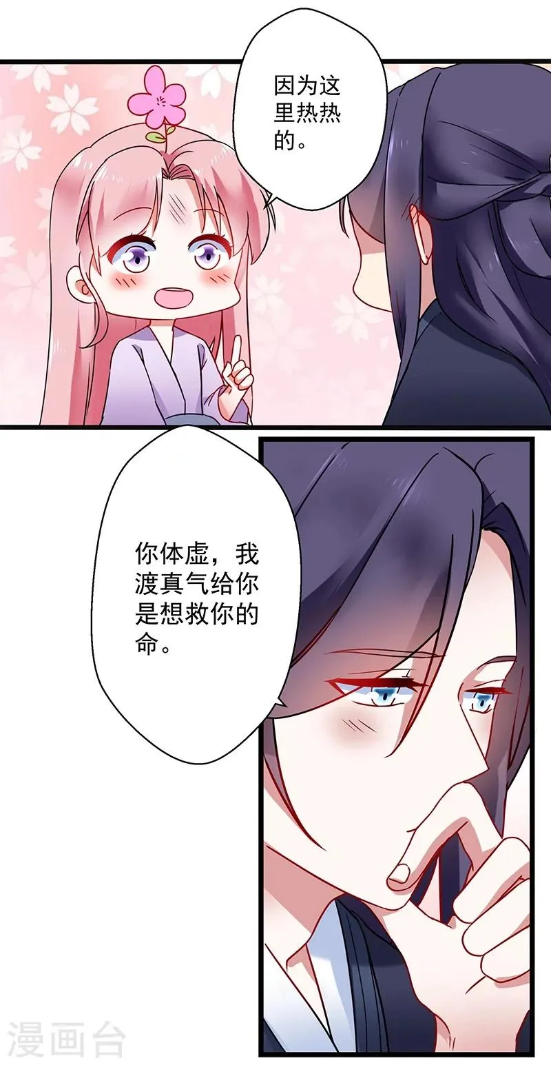 第11话 不是时候 第23页
