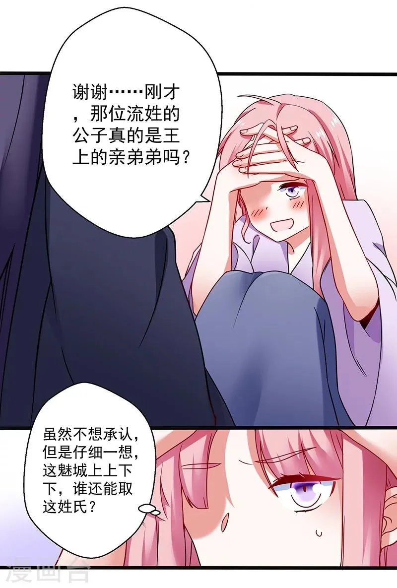 第11话 不是时候 第24页