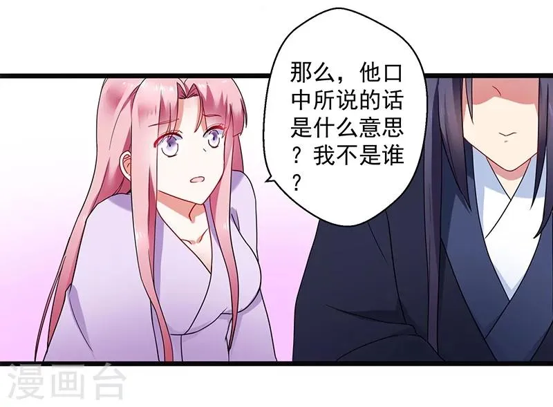 第11话 不是时候 第26页