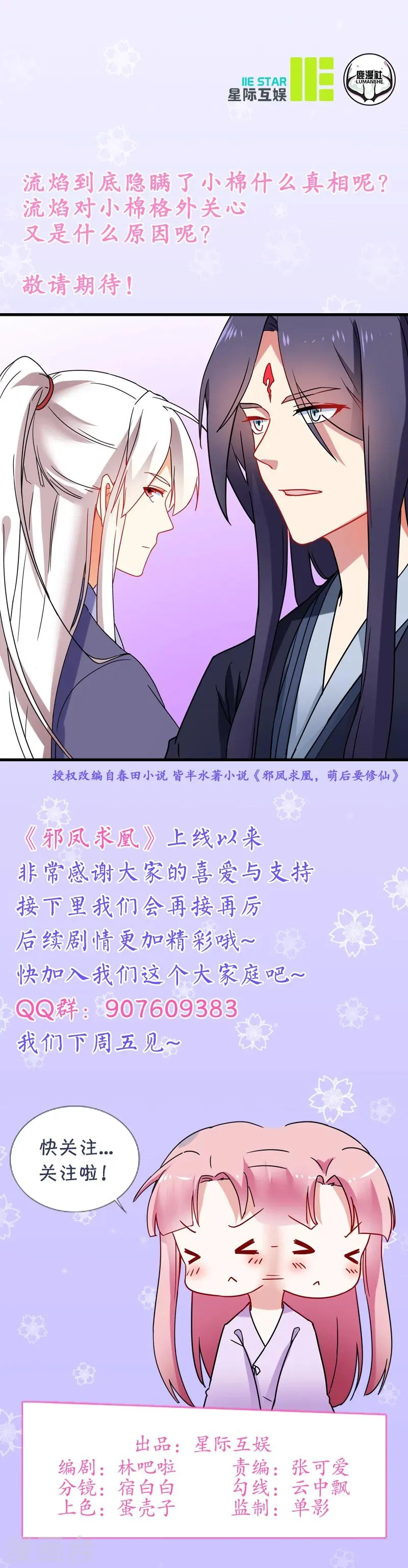 第11话 不是时候 第31页