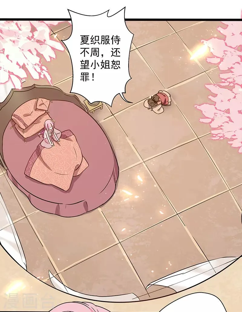 第19话 蔷薇花谢 第1页