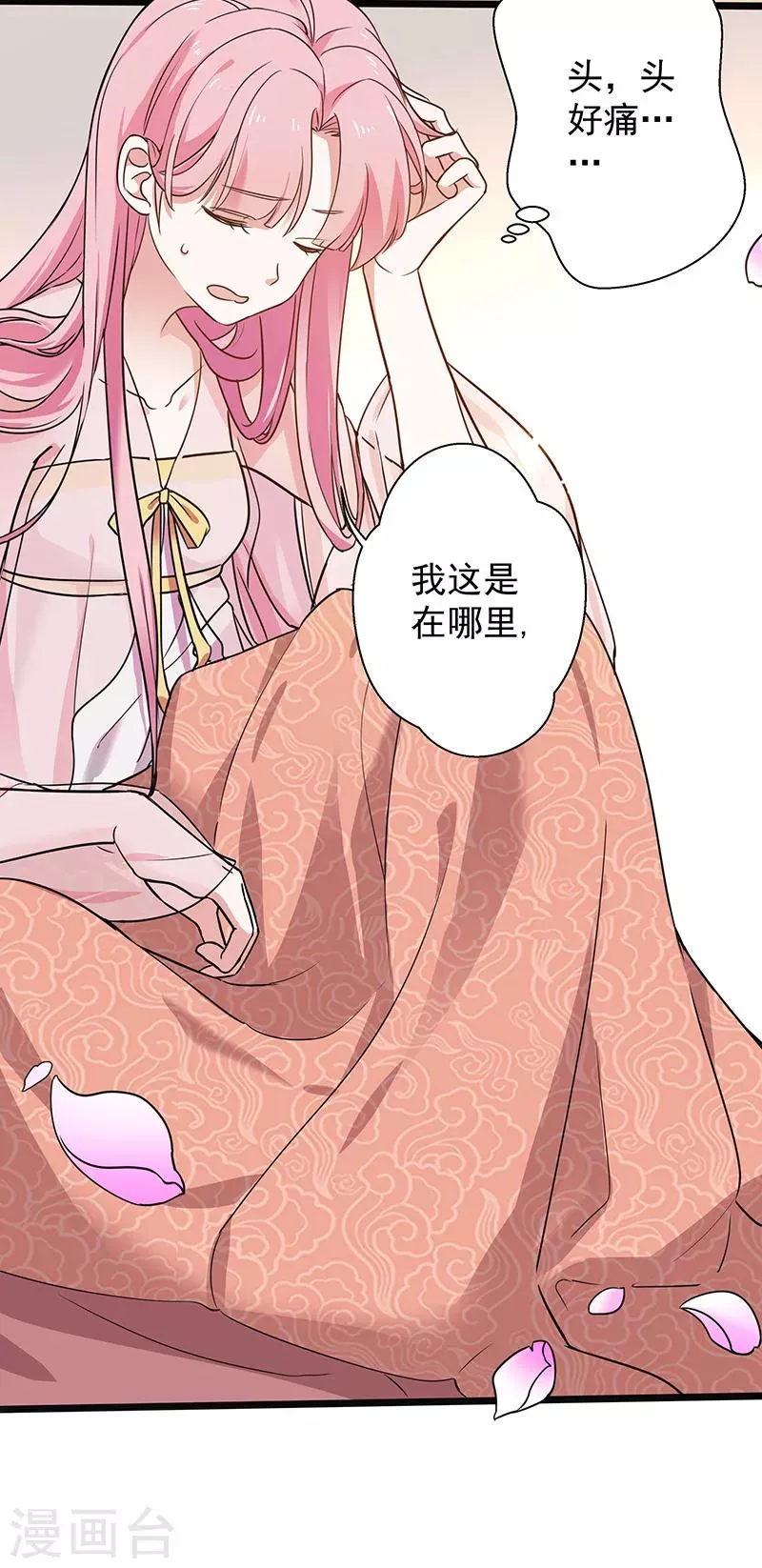 第19话 蔷薇花谢 第2页