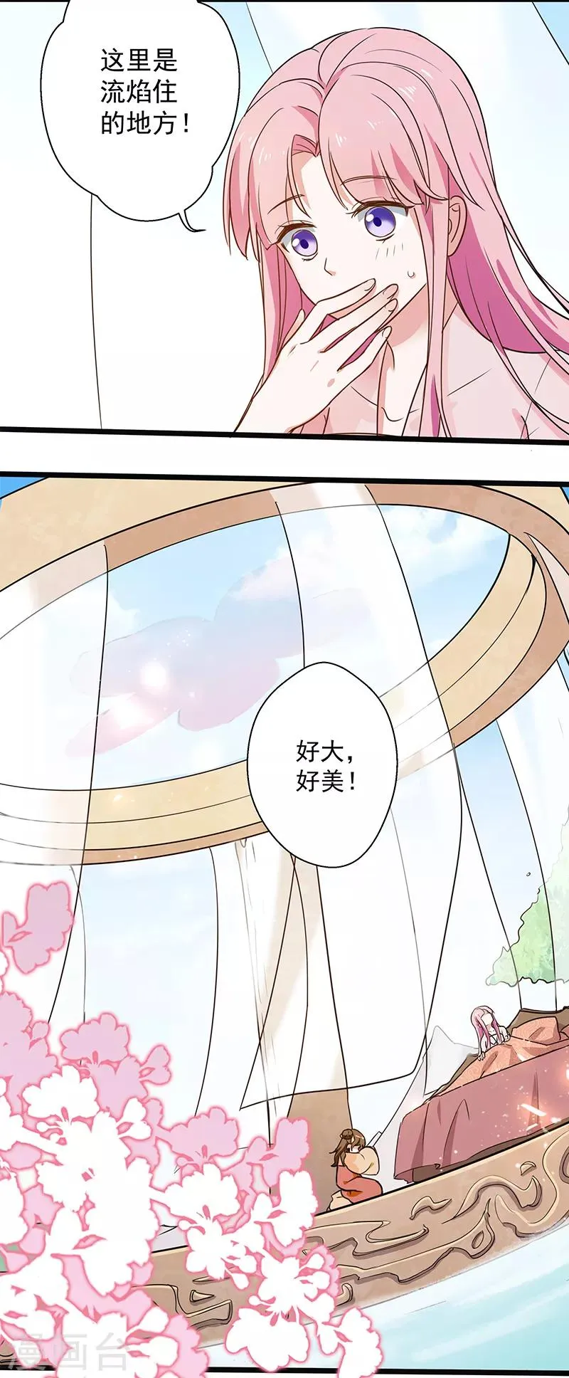 第19话 蔷薇花谢 第4页
