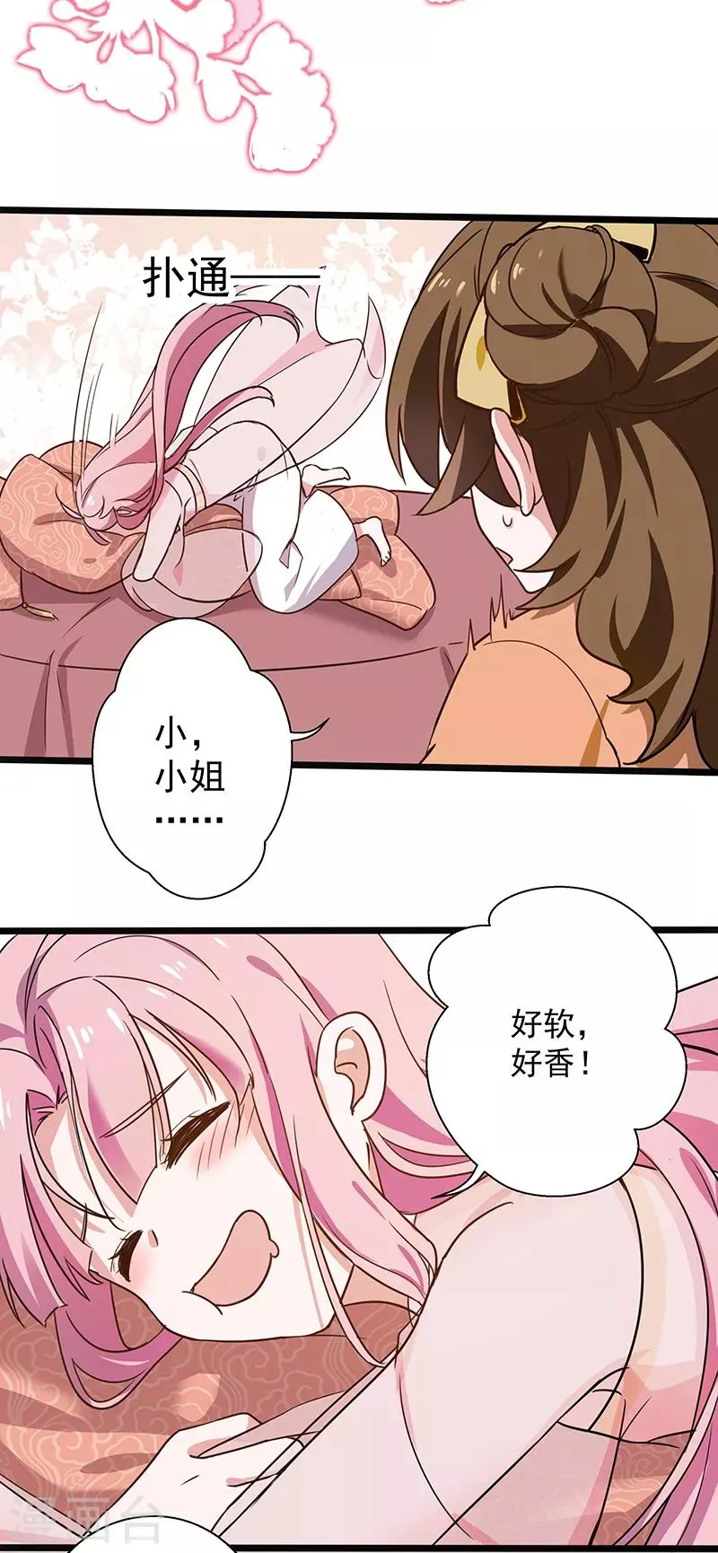 第19话 蔷薇花谢 第5页