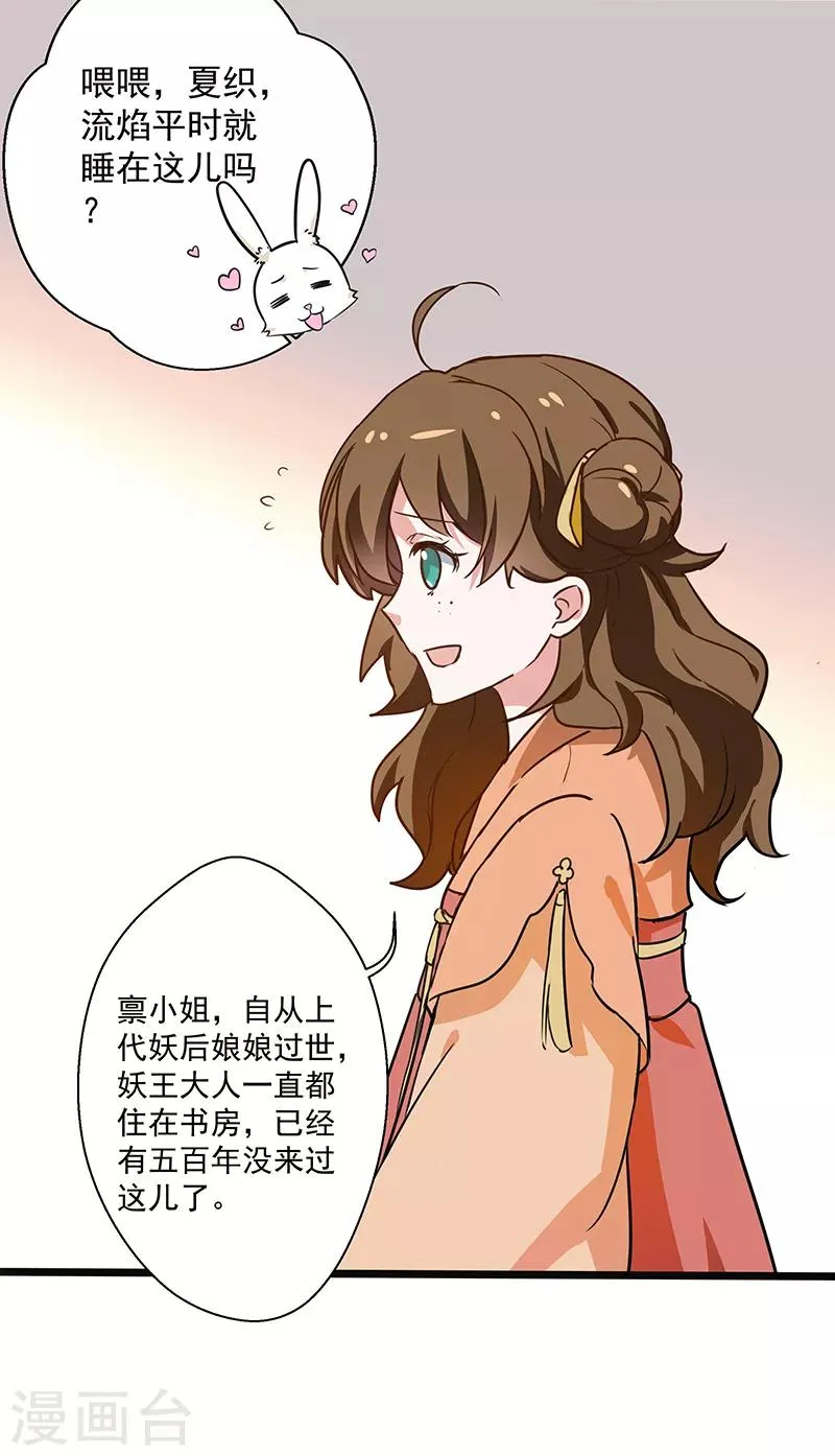 第19话 蔷薇花谢 第6页