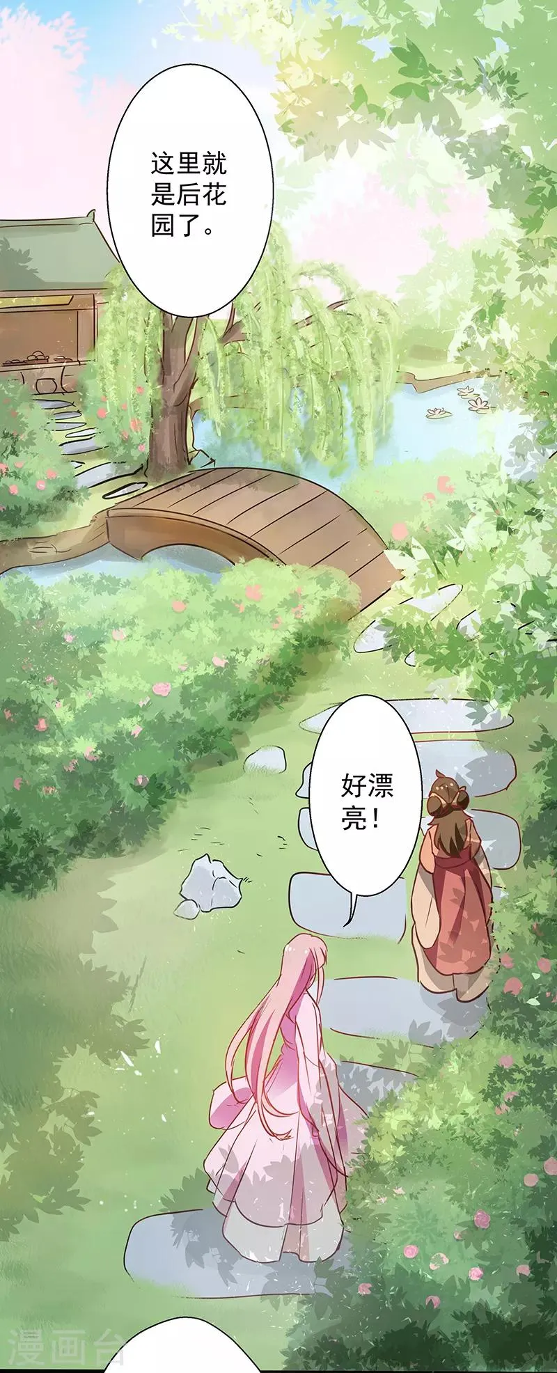 第19话 蔷薇花谢 第13页
