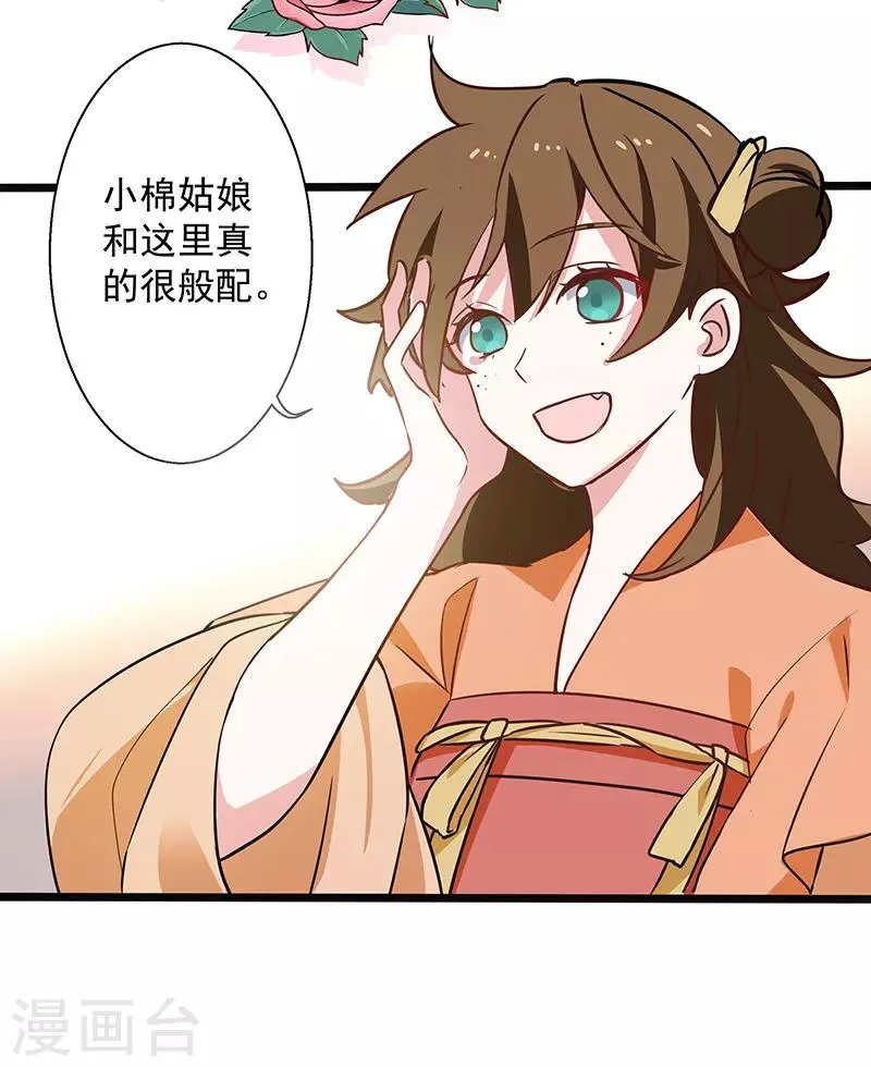 第19话 蔷薇花谢 第16页