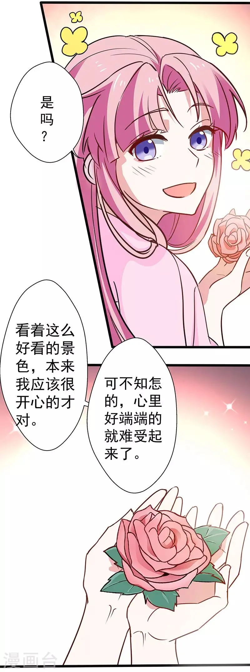 第19话 蔷薇花谢 第17页