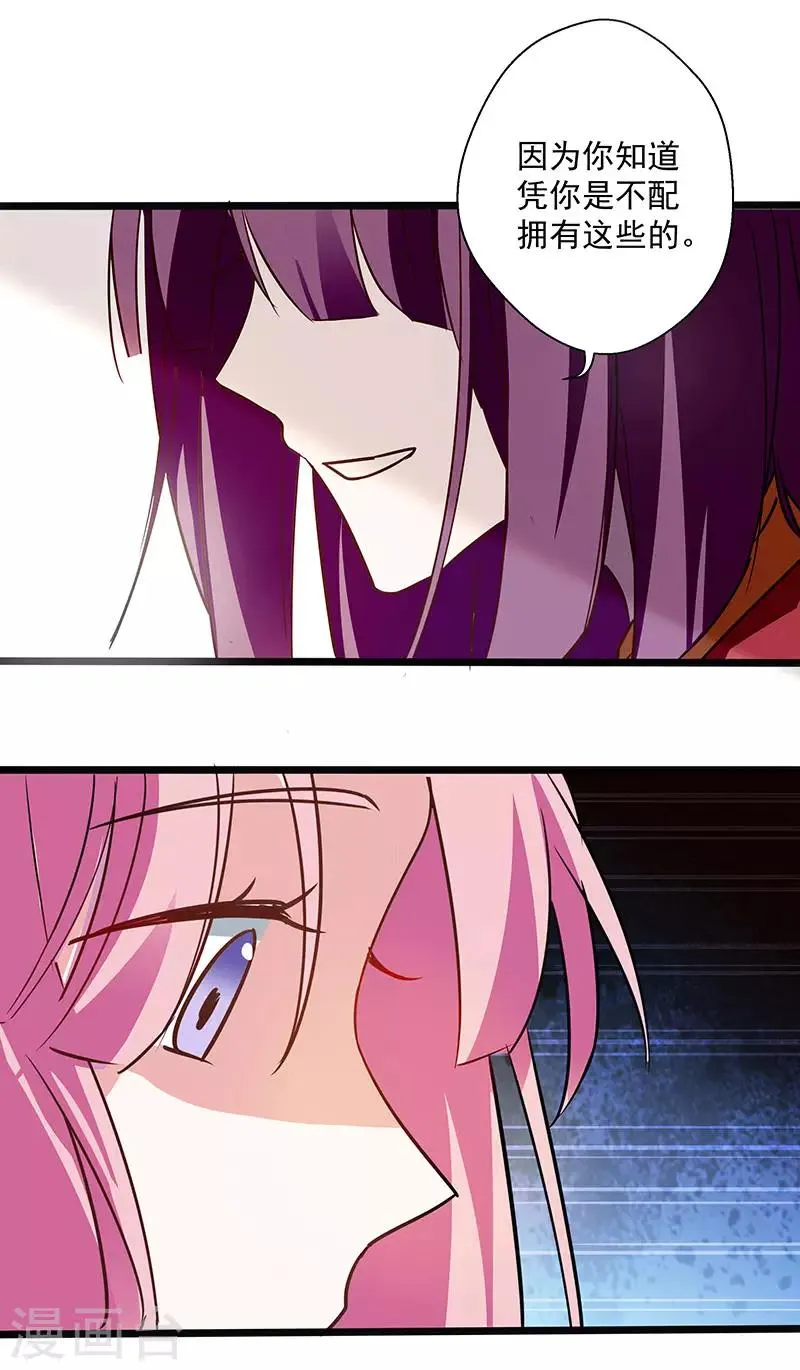 第19话 蔷薇花谢 第18页