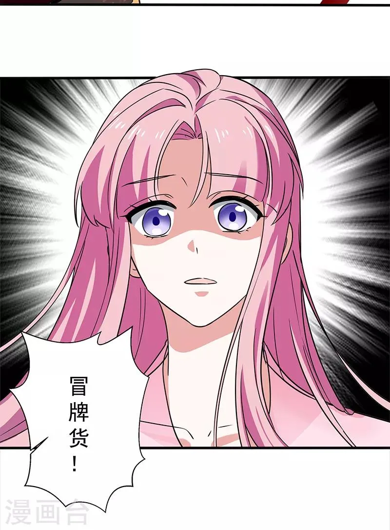 第19话 蔷薇花谢 第21页