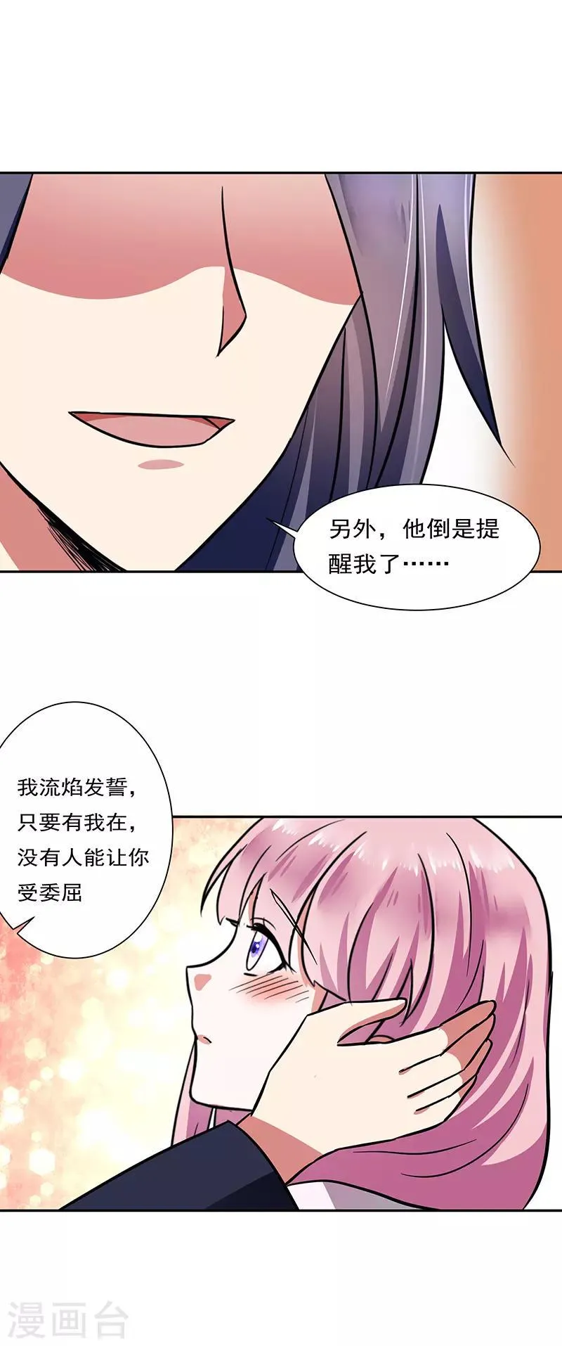 第26话 许诺 第25页