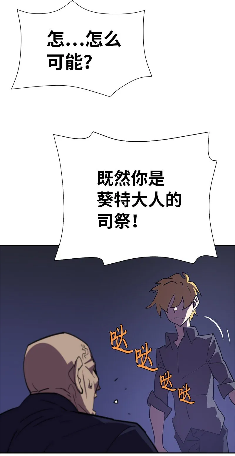 181 胆小鬼葵特 第59页