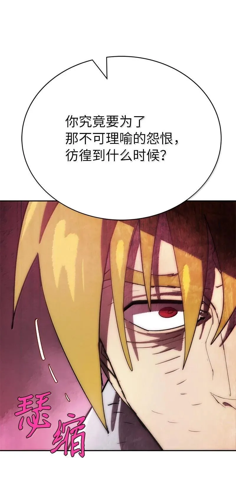 242 他的怨恨 第69页