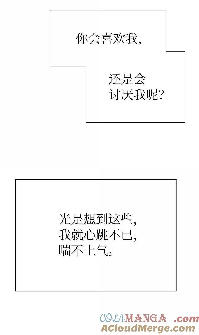 246 你会爱我吗？ 第94页