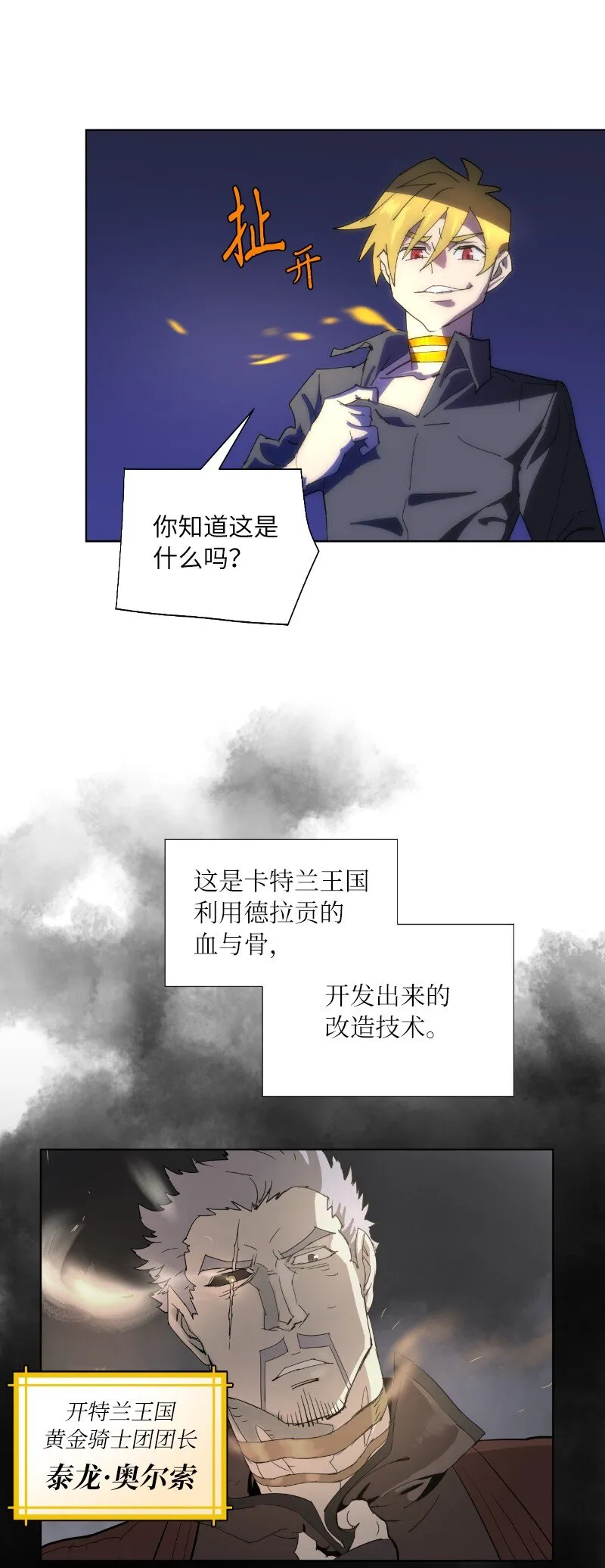 173 坎德尔之眼 第31页