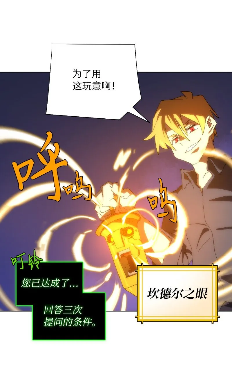 173 坎德尔之眼 第45页