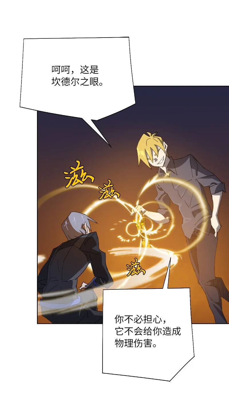 173 坎德尔之眼 第47页