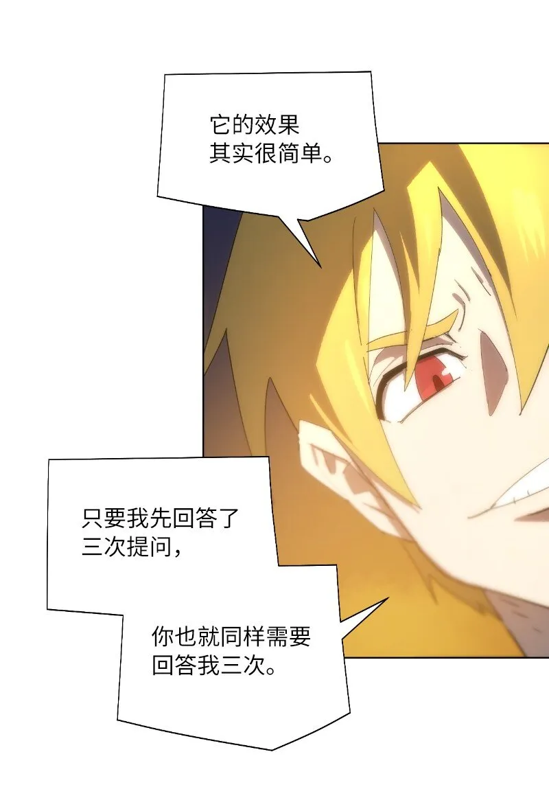 173 坎德尔之眼 第48页