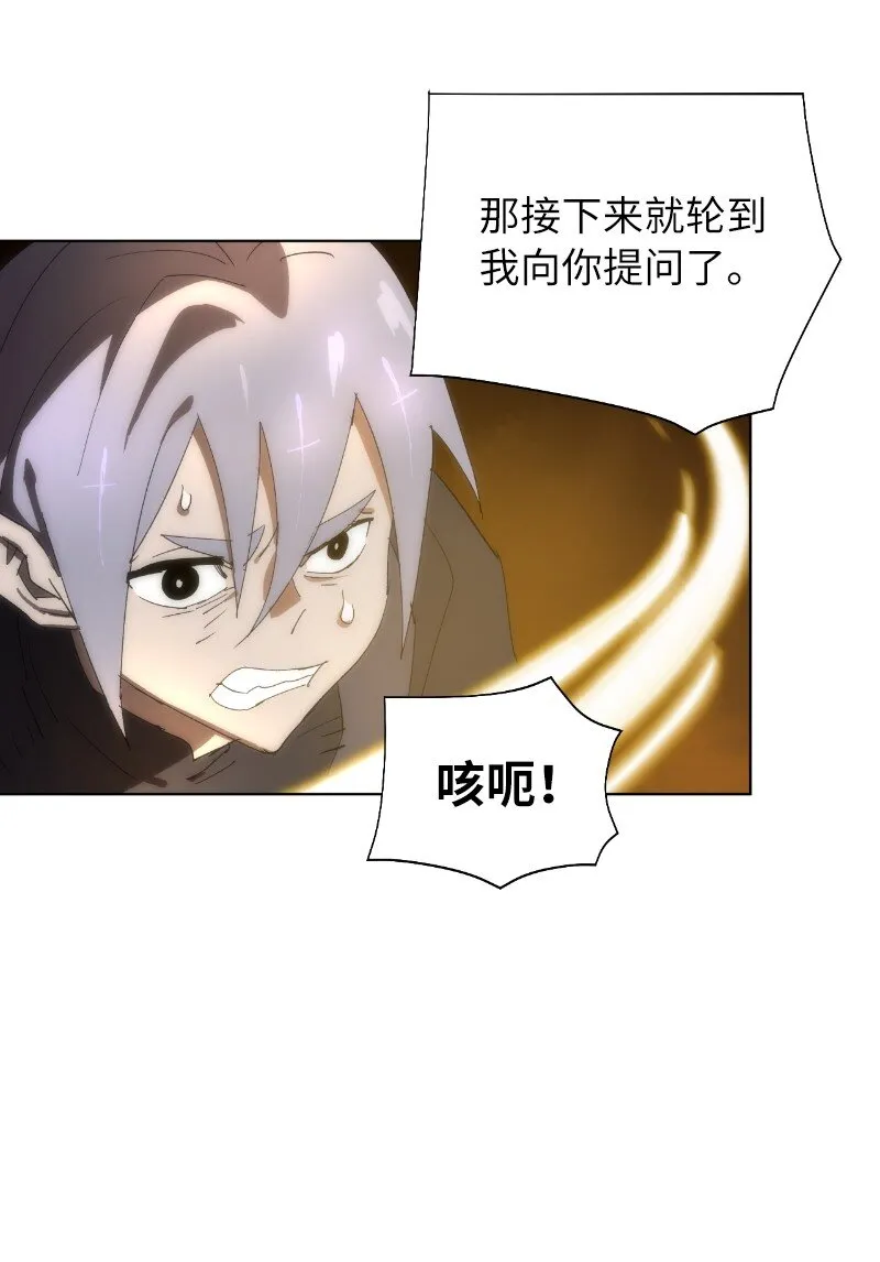 173 坎德尔之眼 第49页