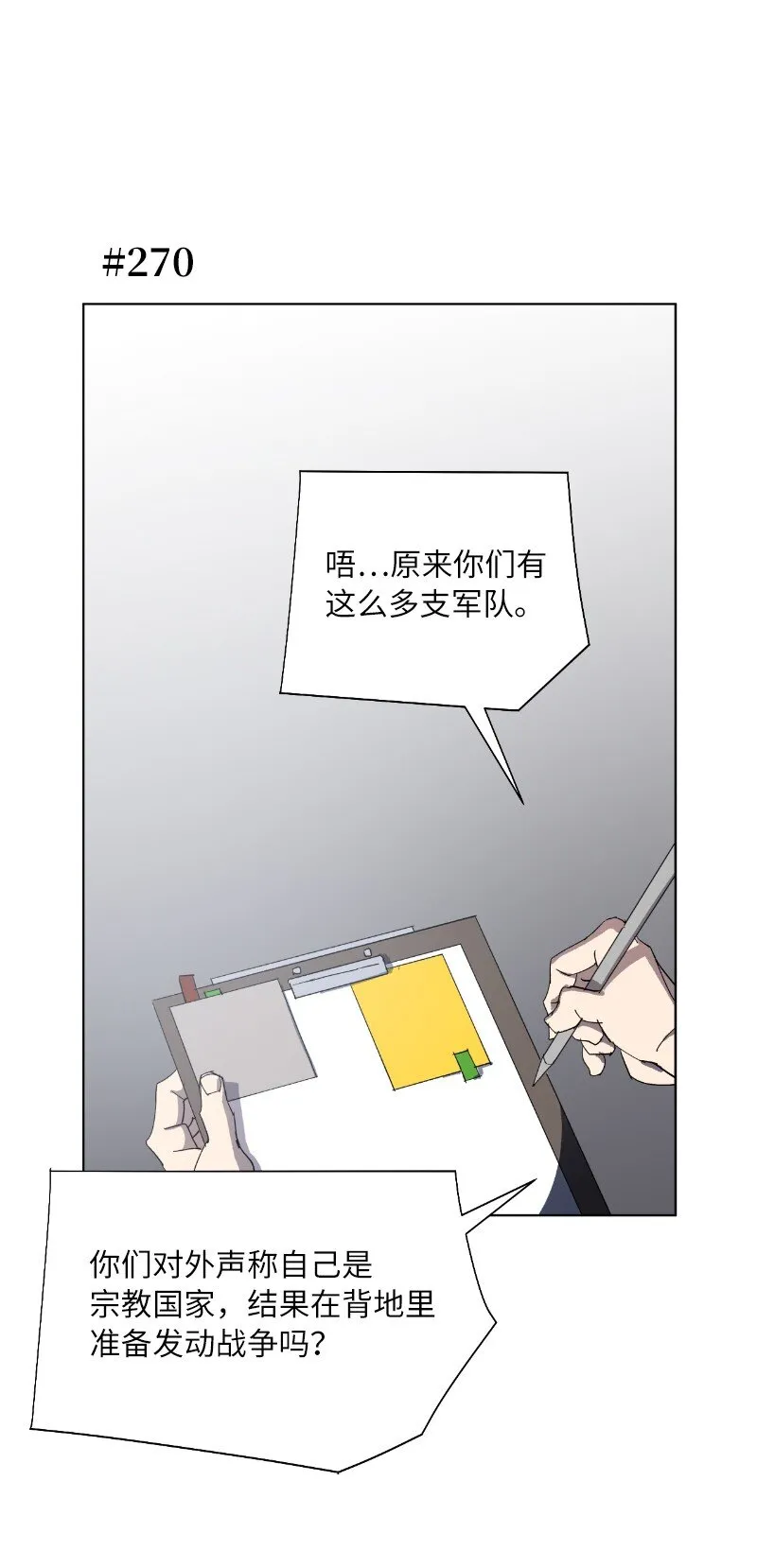 173 坎德尔之眼 第50页