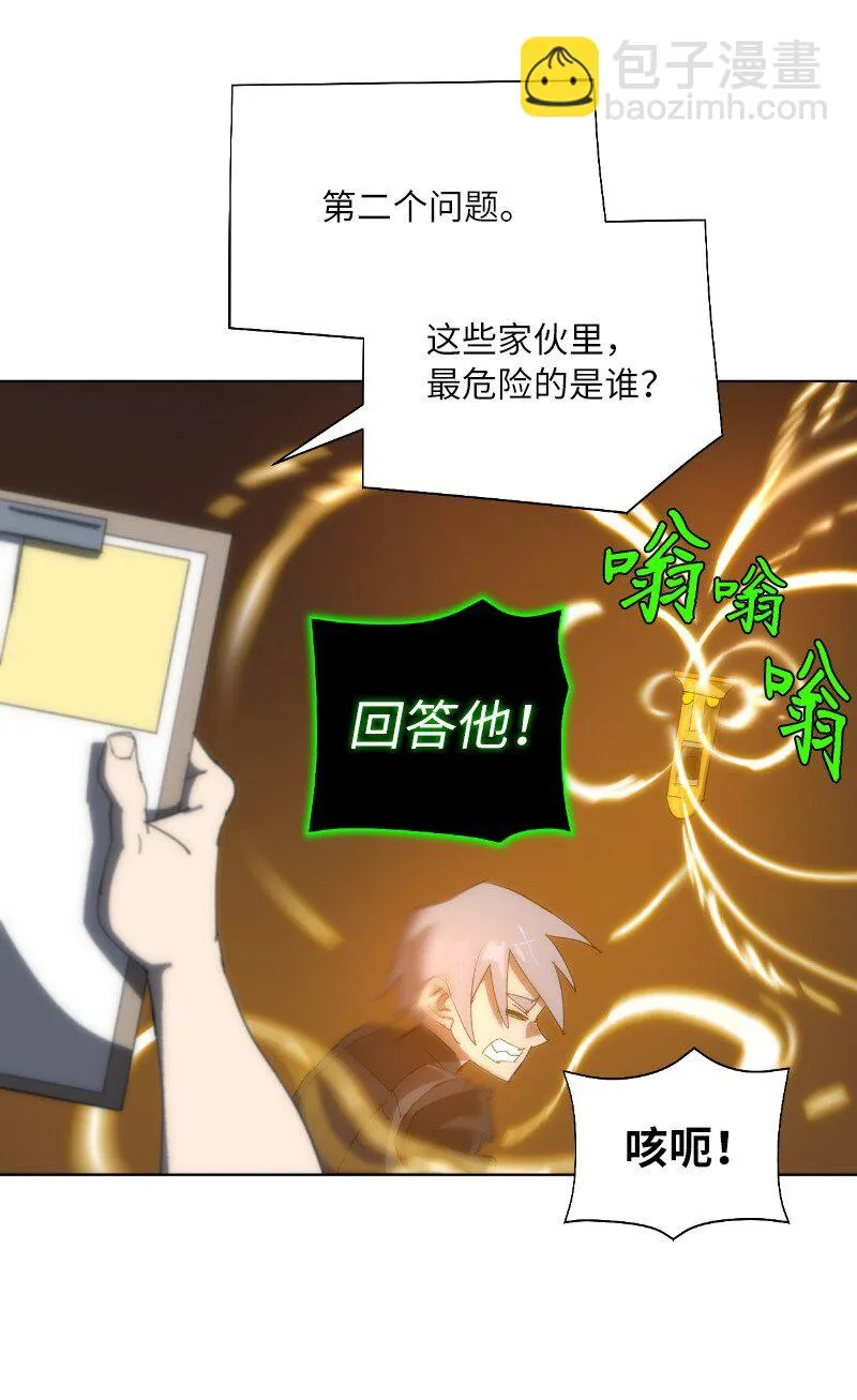 173 坎德尔之眼 第52页