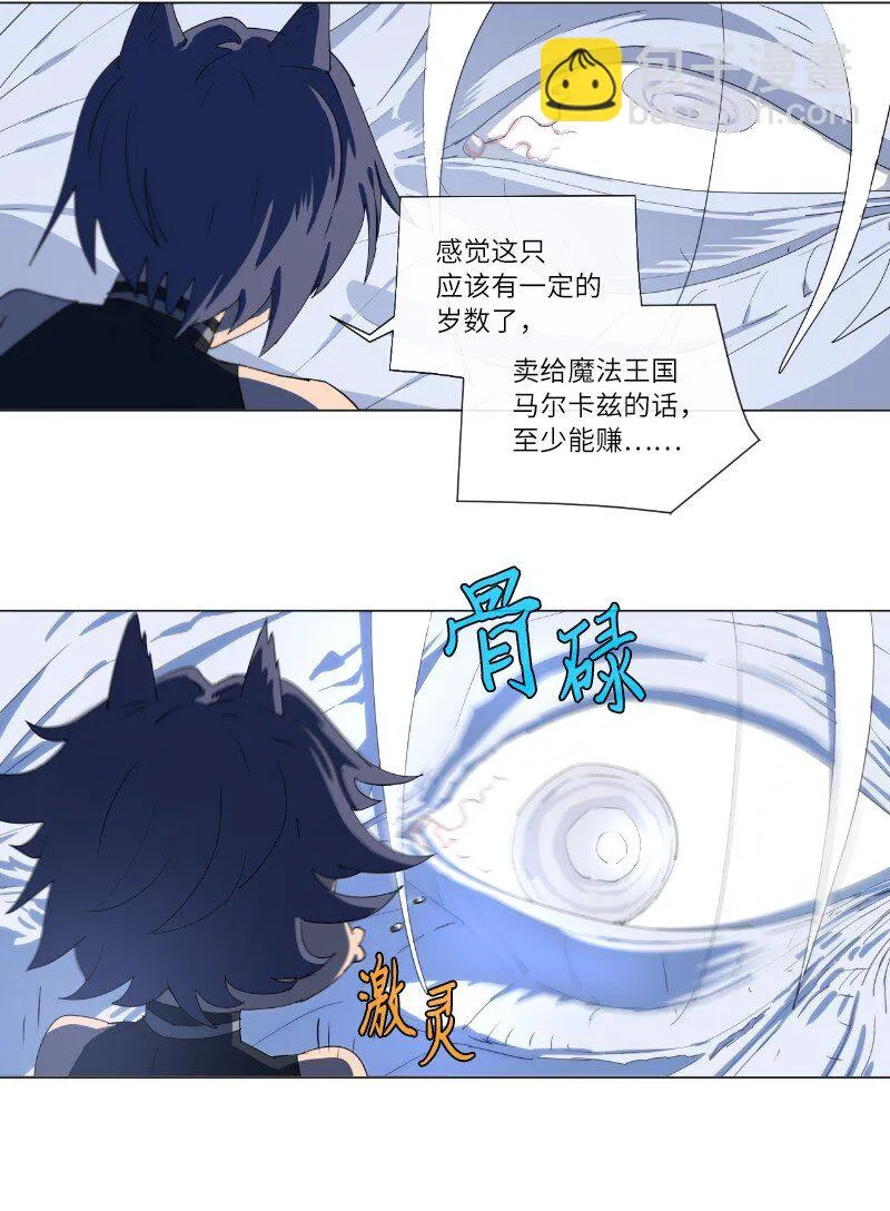 158 最初的屠龙者 第20页