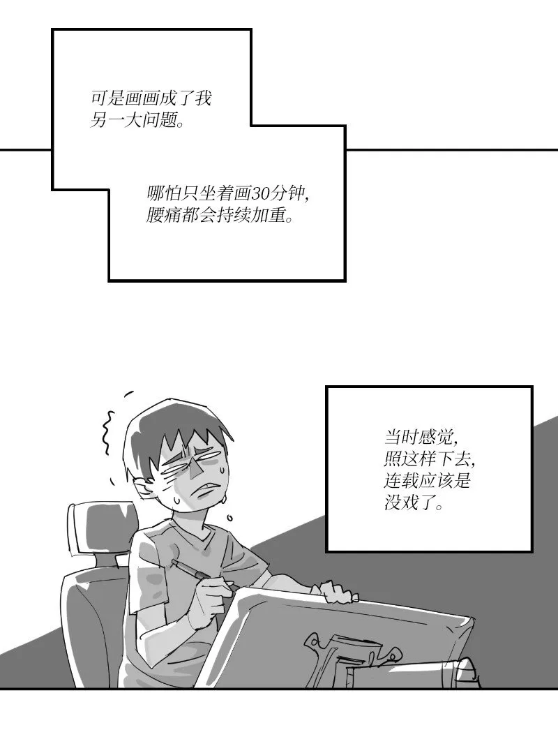 复刊公告 勇士归来！复刊公告及前情提要 第8页