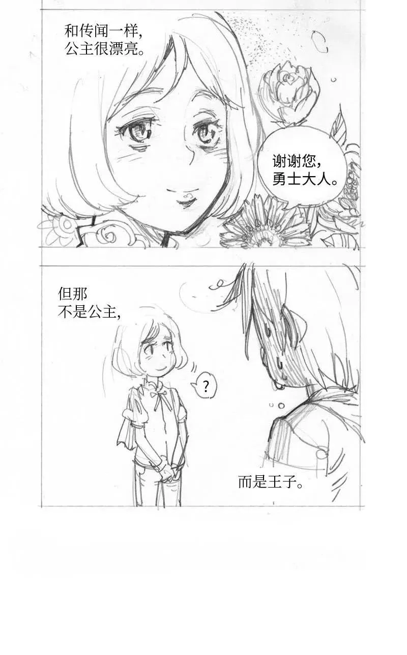 特别篇1 线稿大放送1 第6页