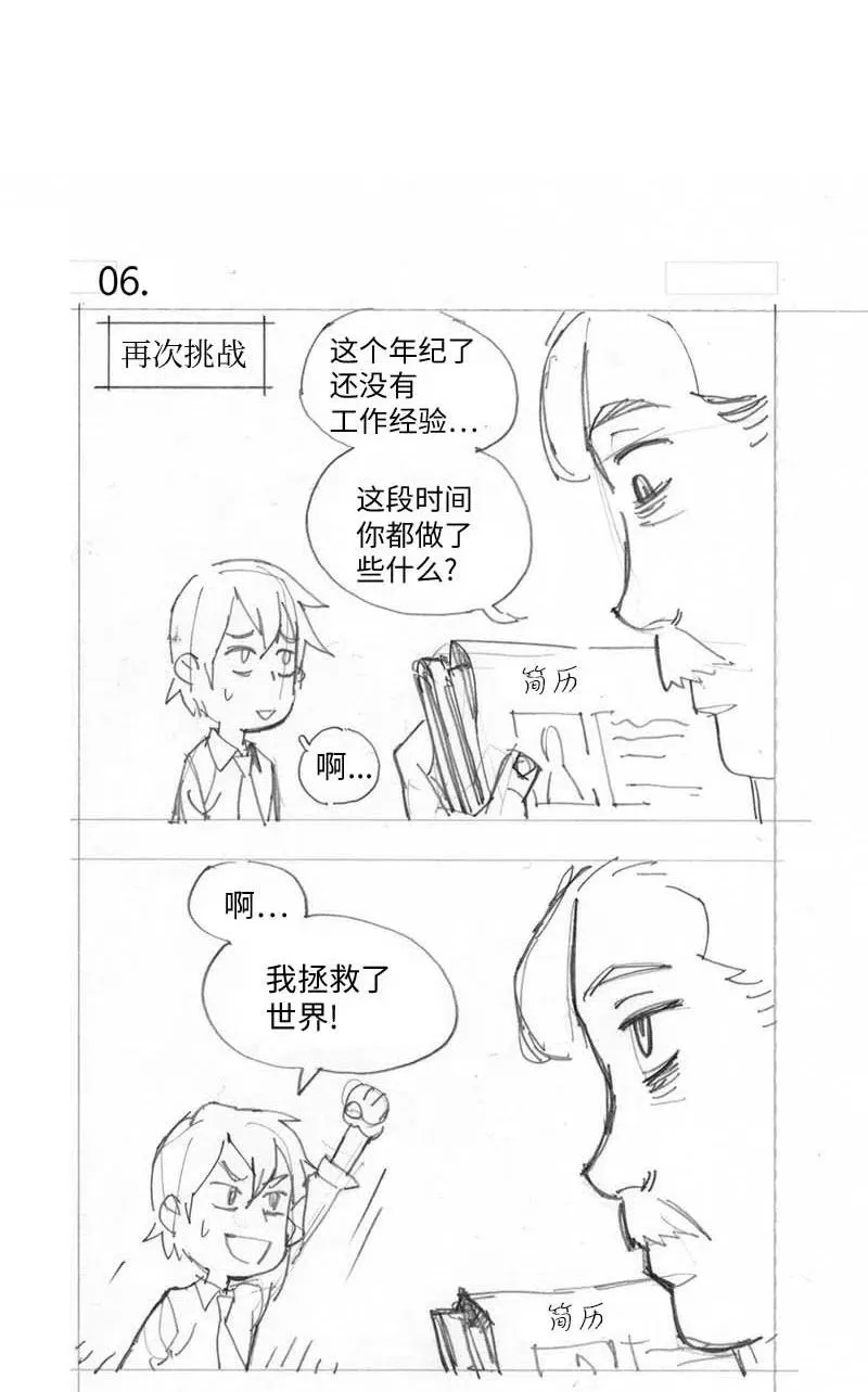 特别篇1 线稿大放送1 第11页
