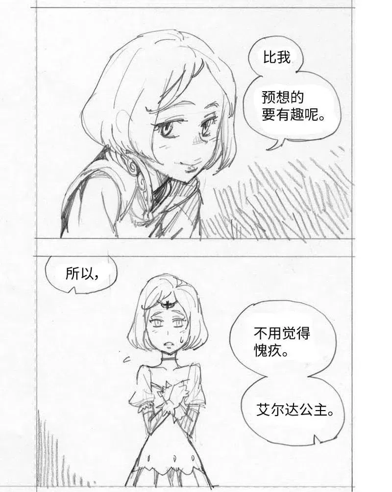 特别篇1 线稿大放送1 第14页