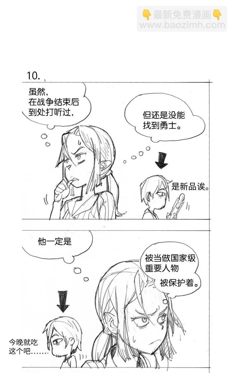 特别篇1 线稿大放送1 第20页
