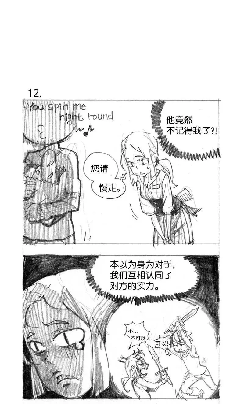 特别篇1 线稿大放送1 第24页
