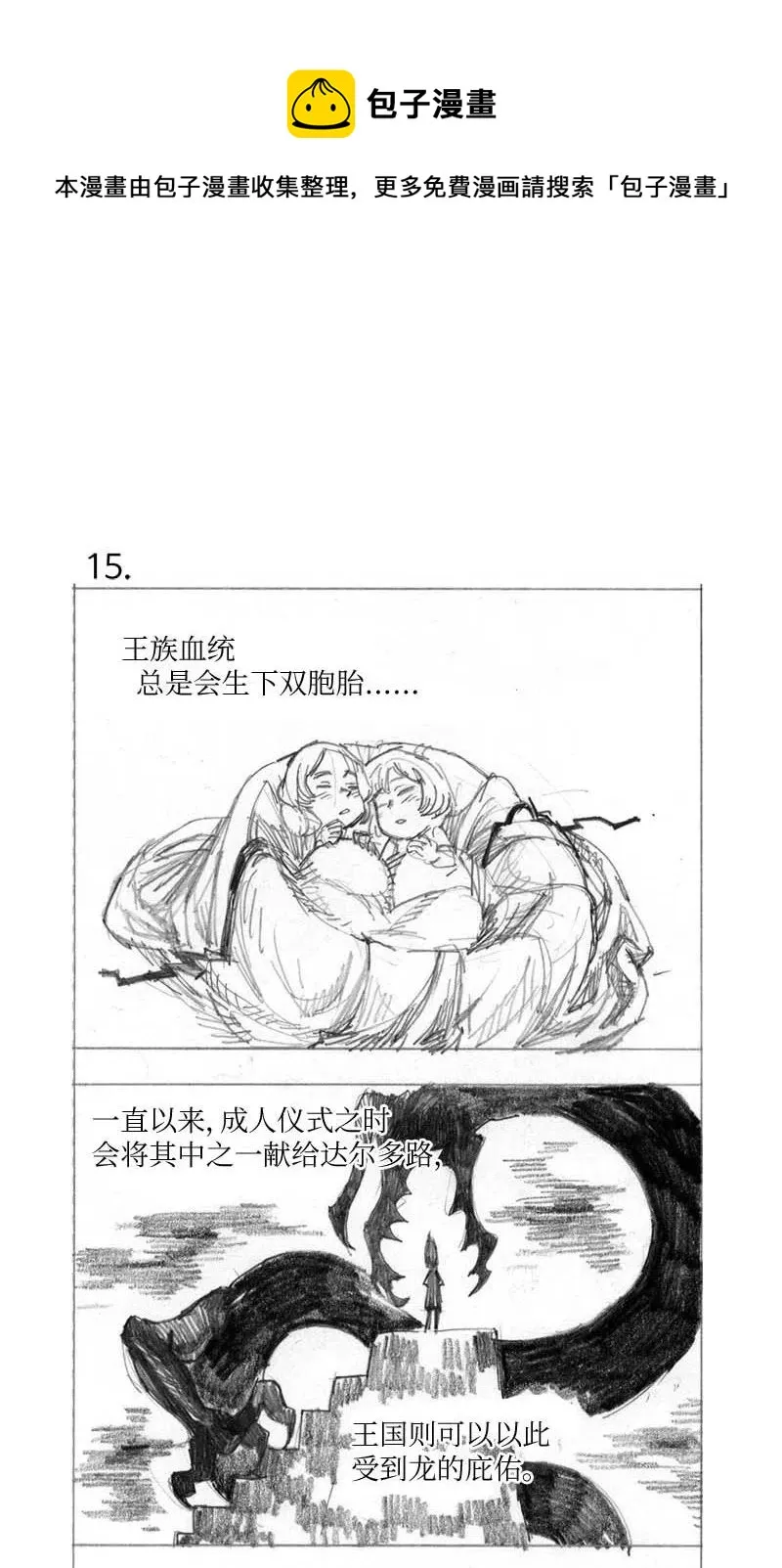 特别篇1 线稿大放送1 第30页