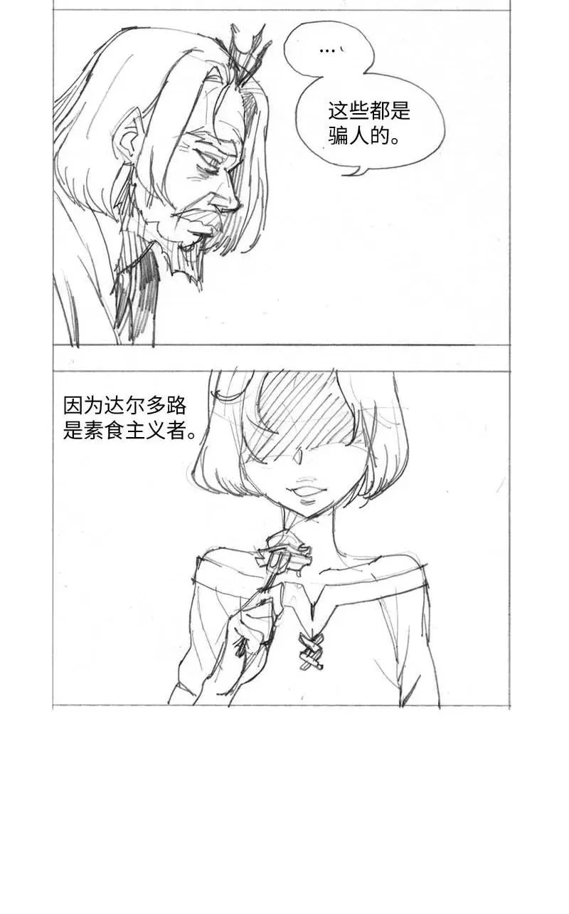 特别篇1 线稿大放送1 第31页