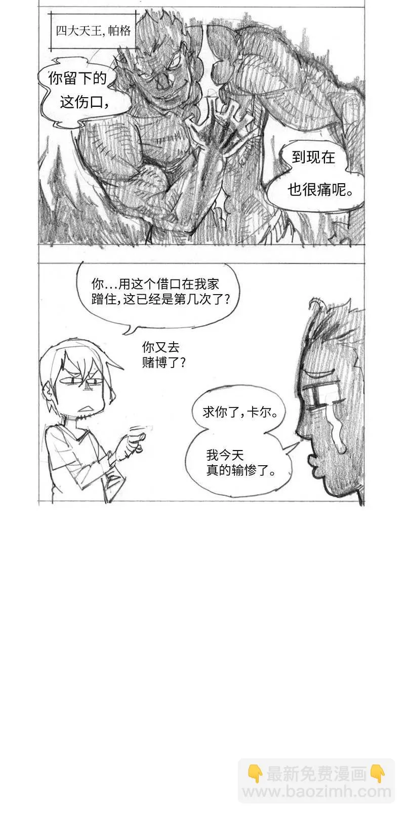 特别篇1 线稿大放送1 第33页