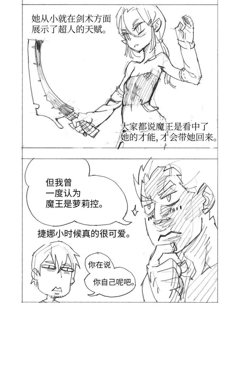 特别篇1 线稿大放送1 第39页