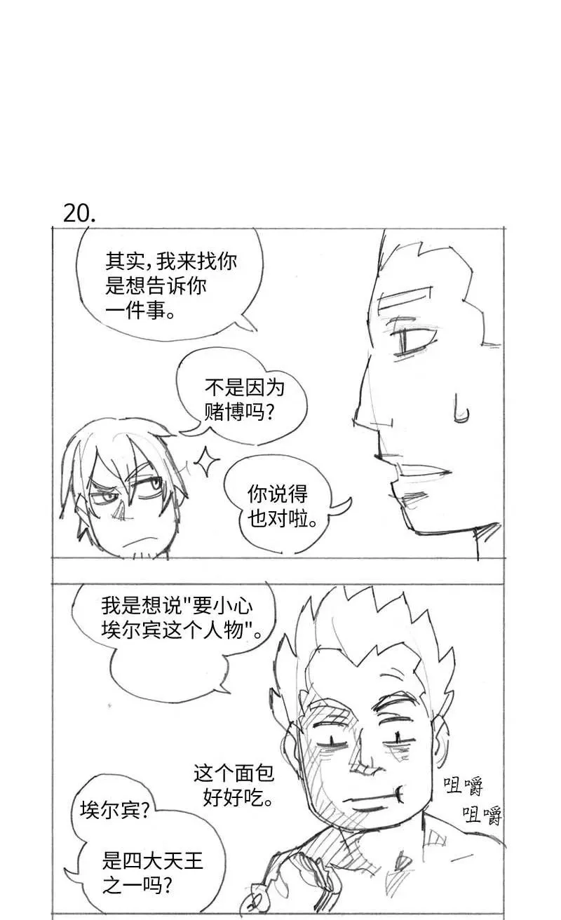 特别篇1 线稿大放送1 第40页