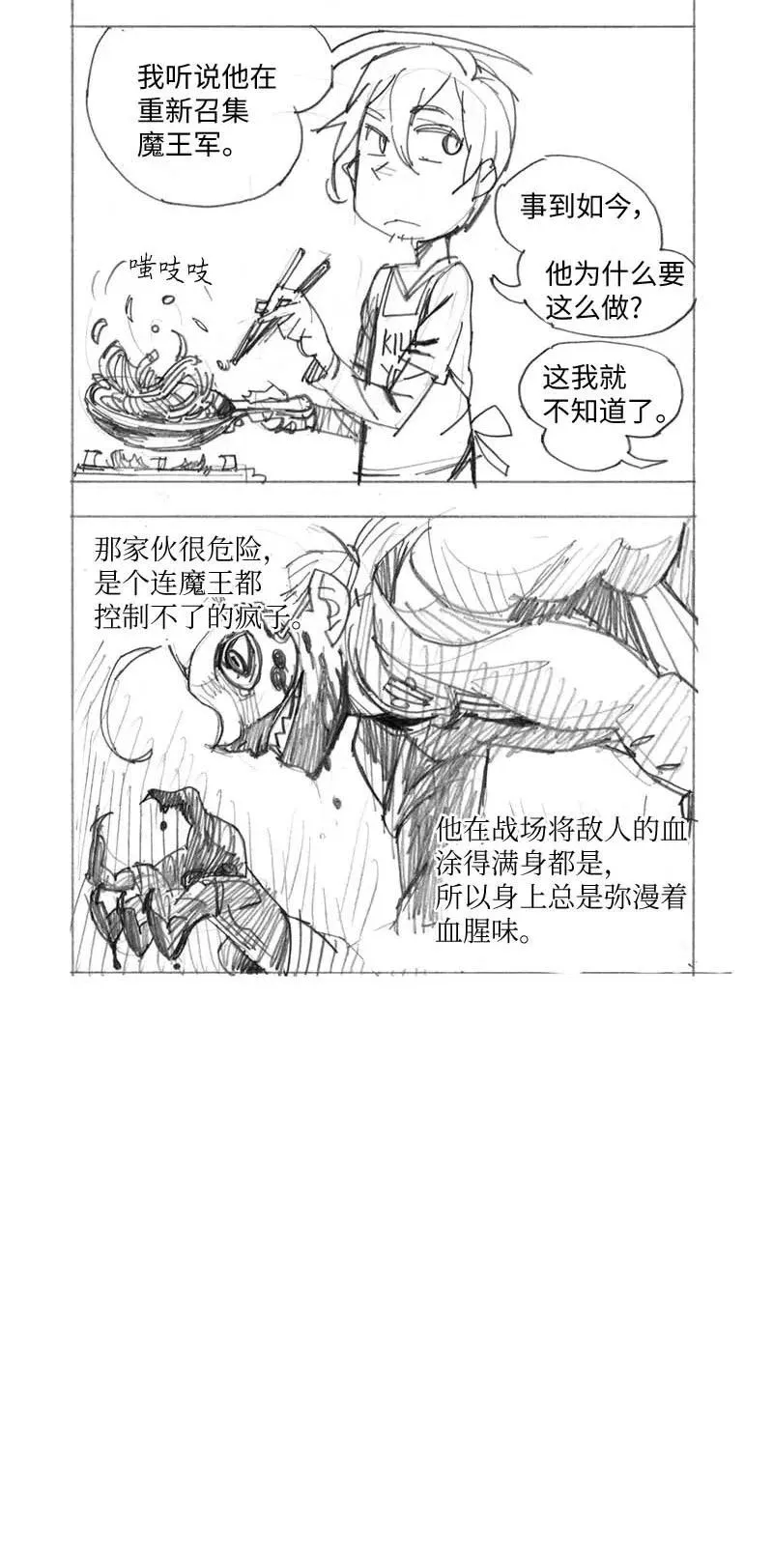 特别篇1 线稿大放送1 第41页