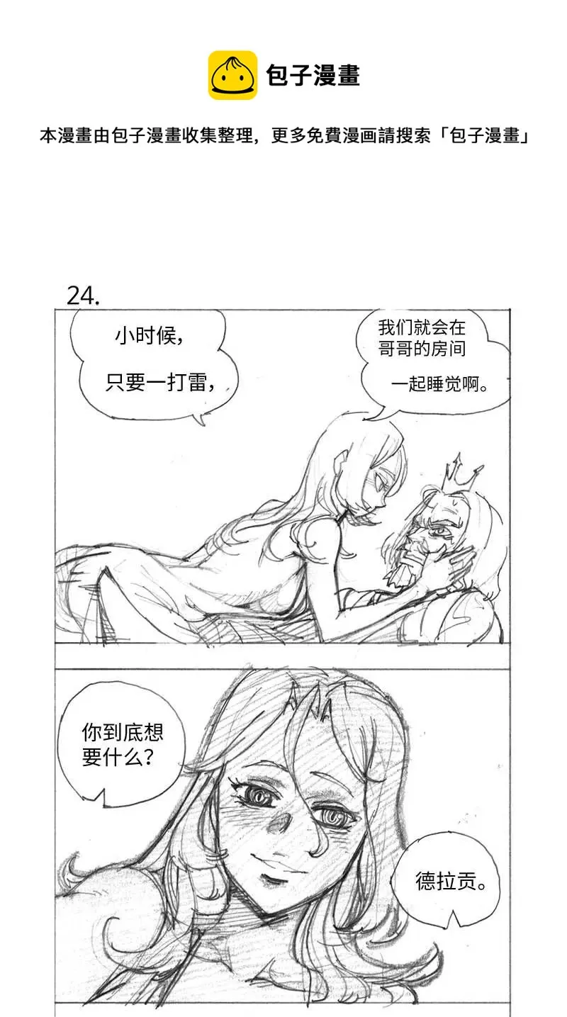 特别篇2 线稿大放送2 第1页