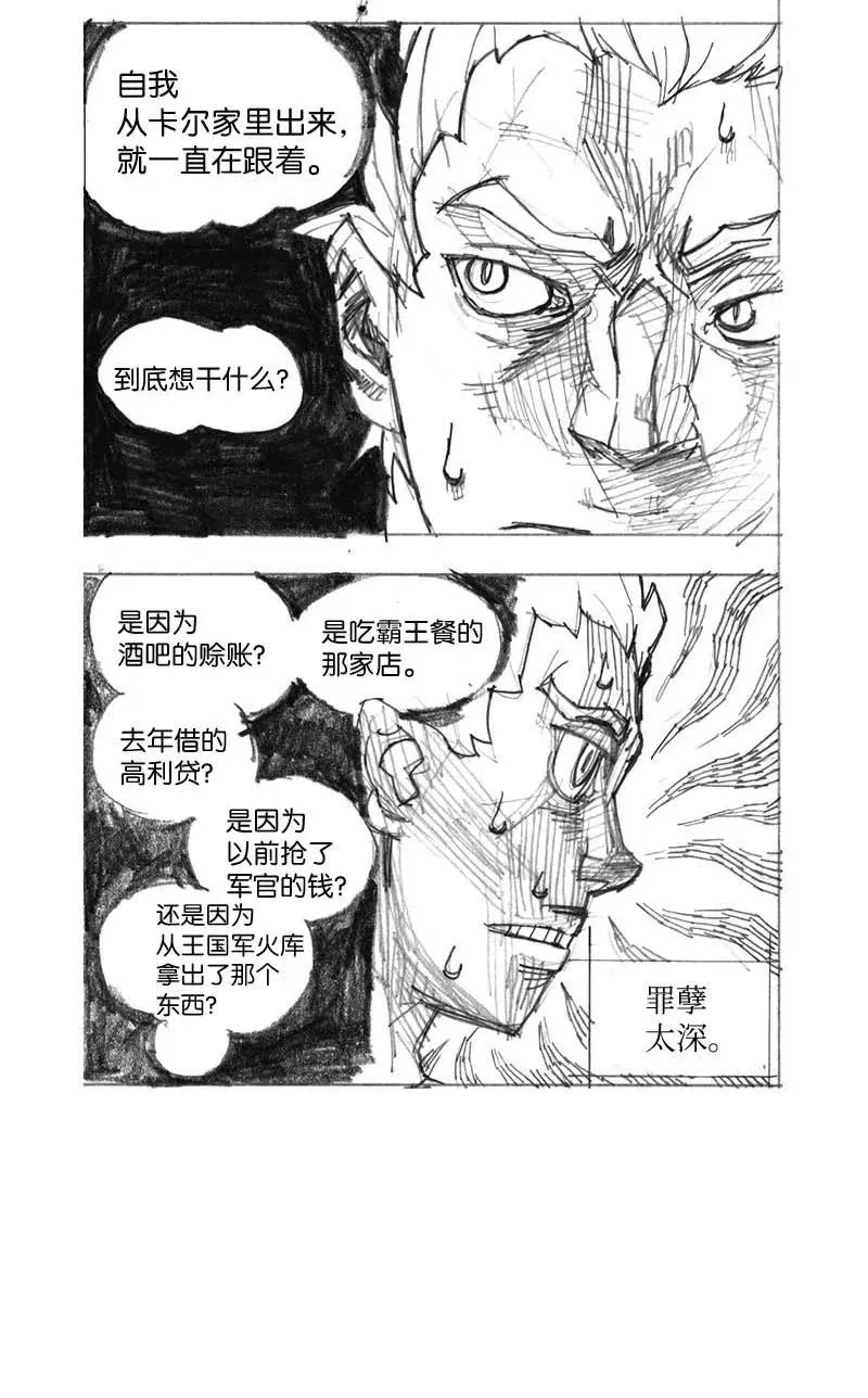 特别篇2 线稿大放送2 第4页