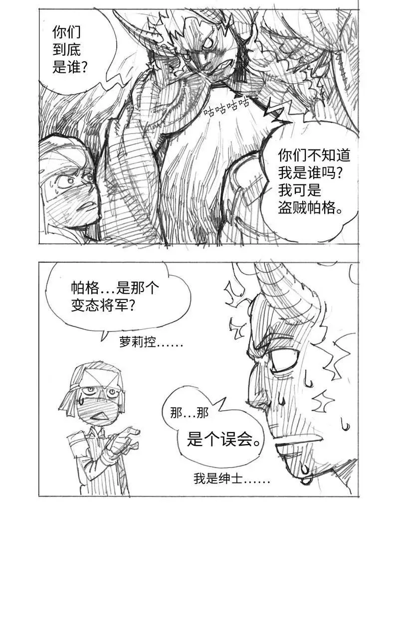 特别篇2 线稿大放送2 第6页